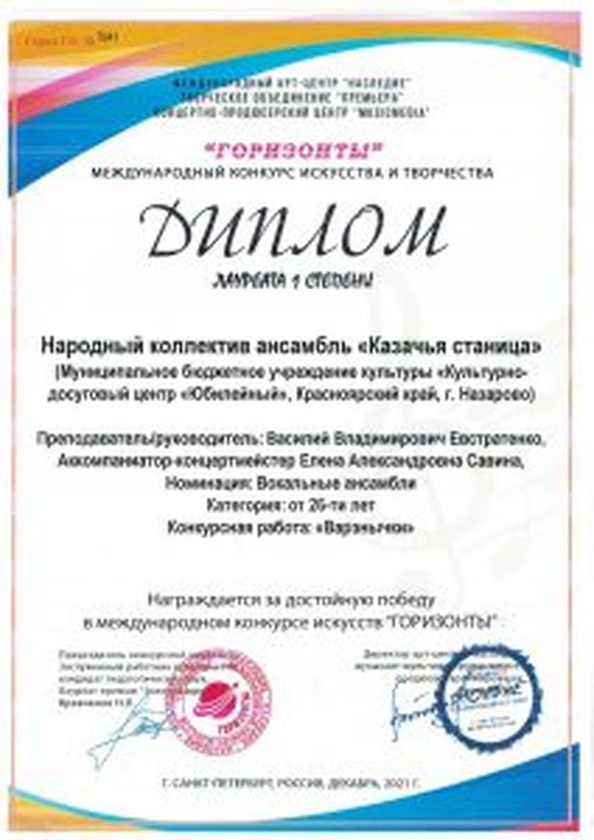 Diplom-kazachya-stanitsa-ot-08.01.2022_Stranitsa_124-212x300